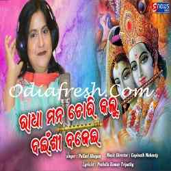 Radha Mana Chori Kalu Bainshi Bjaei